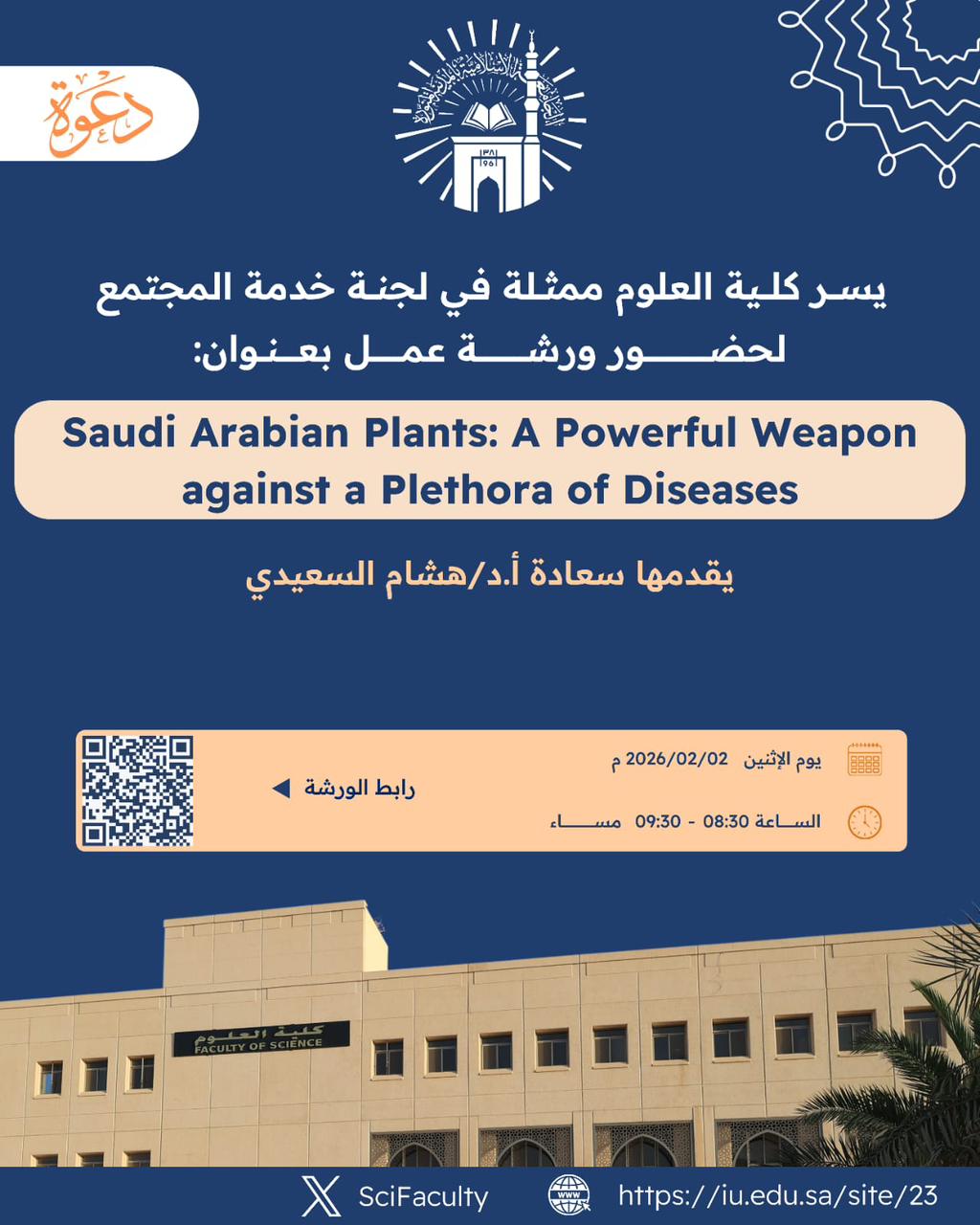 ‏يسر كلية العلوم‬⁩ ممثلة في لجنة خدمة المجتمع بقسم الكيمياء دعوتكم لحضور محاضرة بعنوان: ‏Saudi Arabian Plants: A Powerful Weapon Against a Plethora of Diseases ‏النباتات السعودية: سلاح فعال ضد العديد من الأمراض